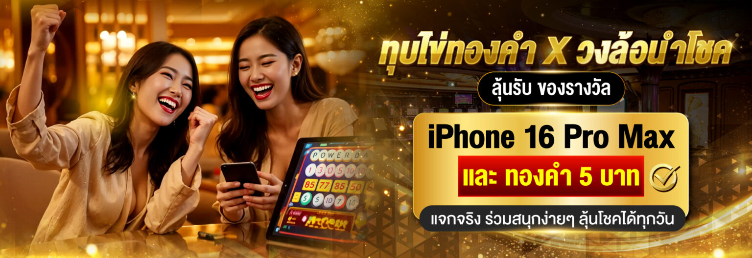 1748121519412_สไลค์.-ทุบไข่ทองคำ-X-วงล้อนำโชค01